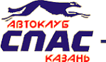 Логотип компании Автоклуб СПАС
