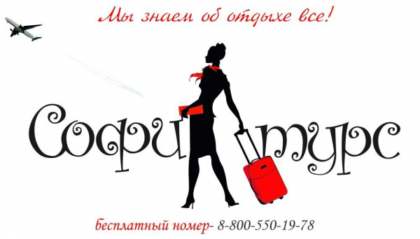 Логотип компании Софи-Турс