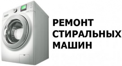 Логотип компании Ремтехникин. Ремонт стиральных машин в Зеленодольске